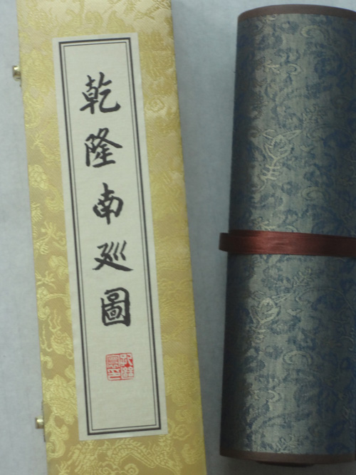 古籍印刷-孔子南巡图