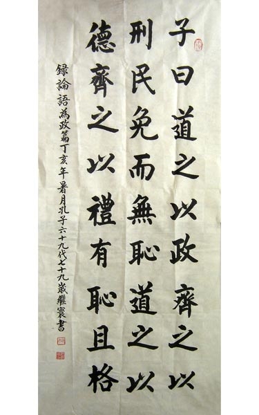 孔继寰书法作品