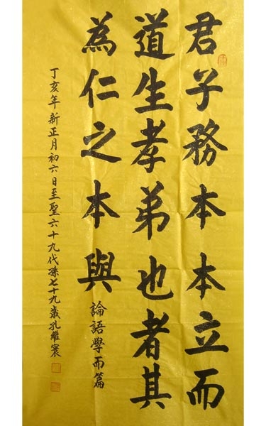 孔继寰书法作品