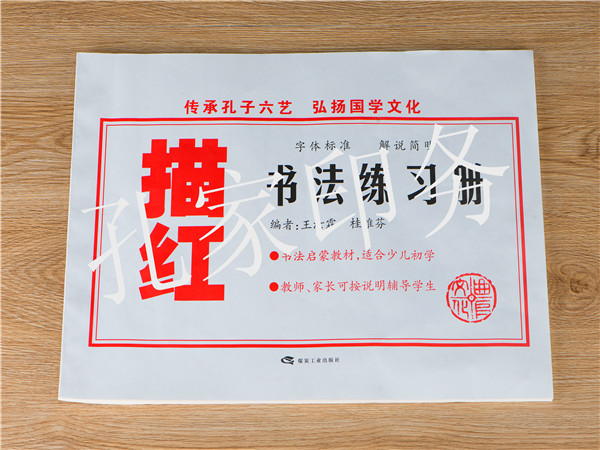 书法字帖
