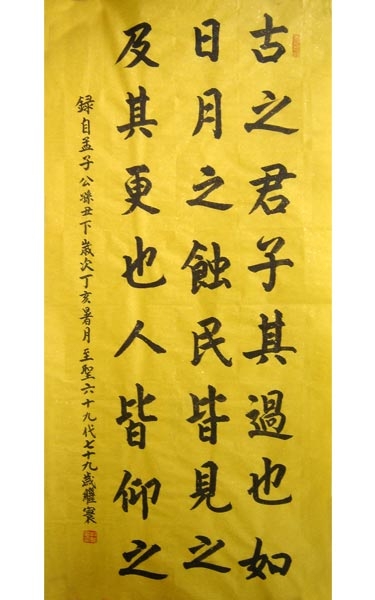 孔继寰书法作品