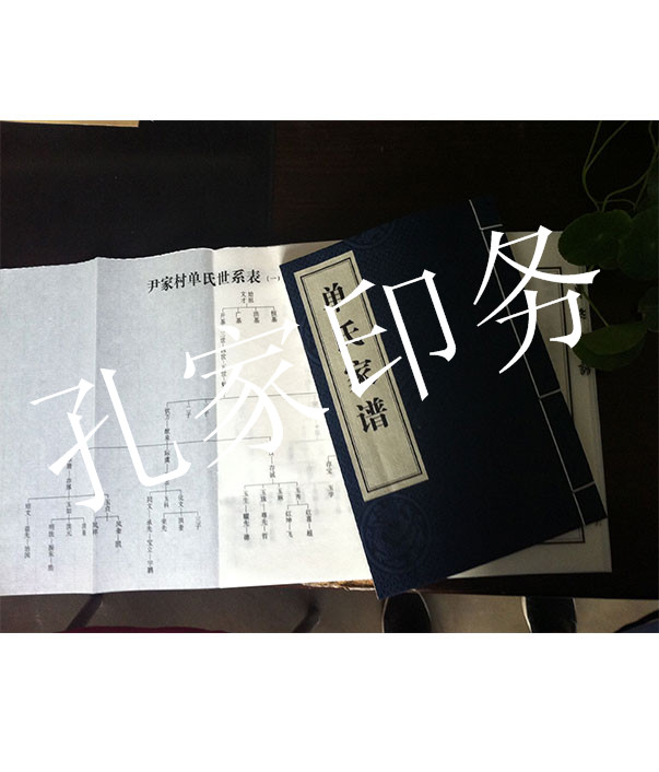 家谱印刷制作