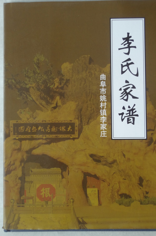 精装家谱