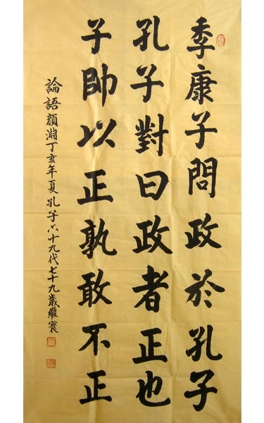 孔继寰书法作品