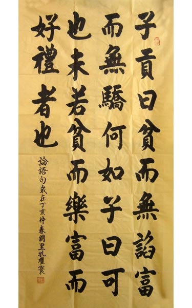 孔继寰书法作品