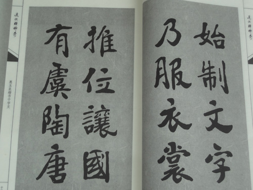千字文-书法
