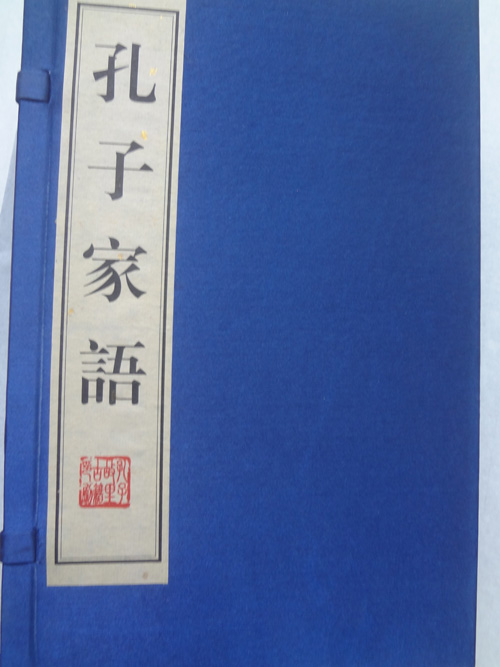 古籍印刷-孔子家语