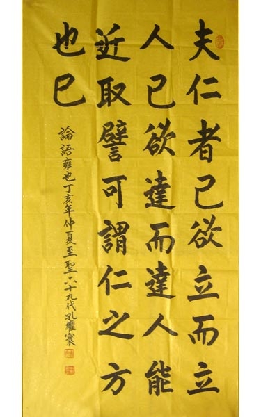 孔继寰书法作品