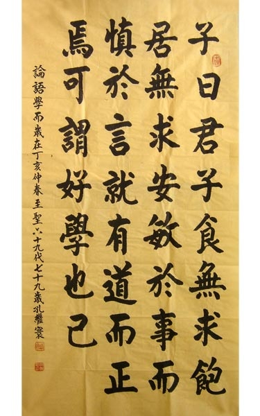 孔继寰书法作品