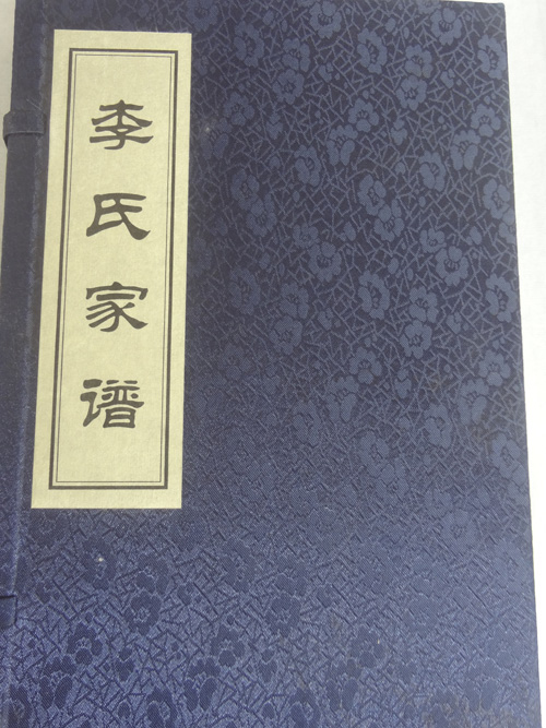 线装家谱