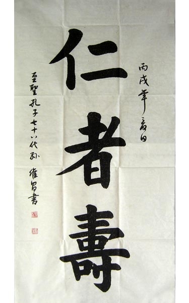 孔继寰书法作品